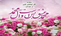 میلاد پیامبر اکرم(ص) و امام صادق(ع) تهنیت باد